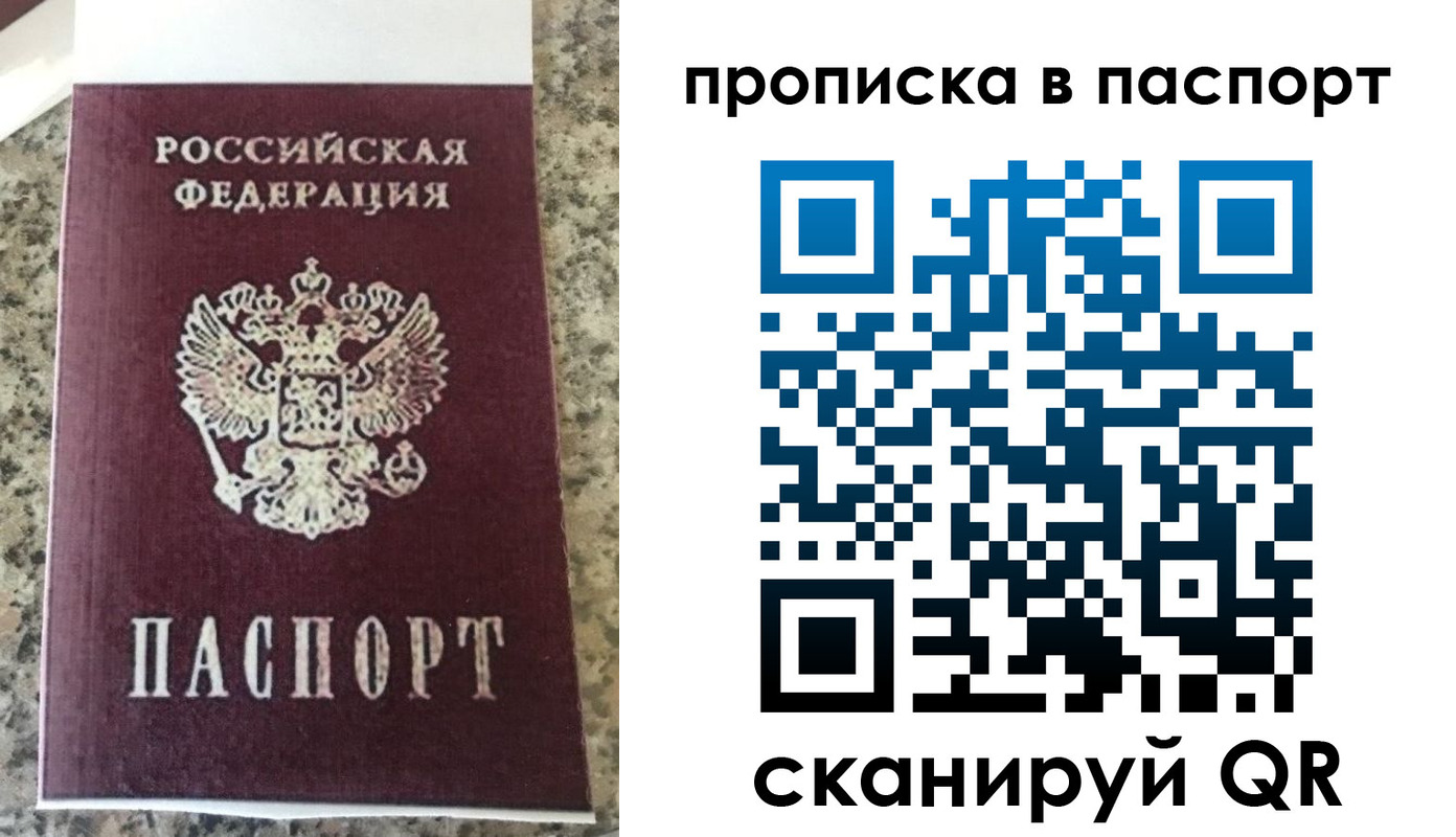 прописка для кредита в Владимире