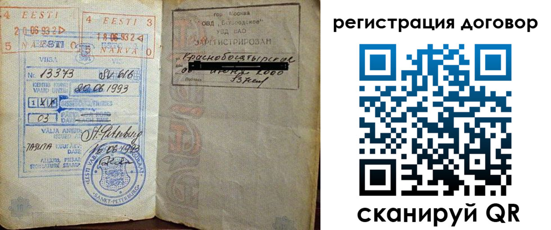 прописка в Владимире