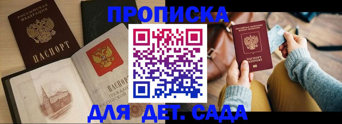 прописка штамп в Владимире