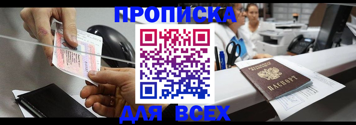 прописка регистрация в Владимире